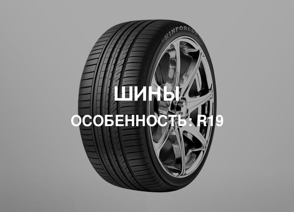 Особенность: R19